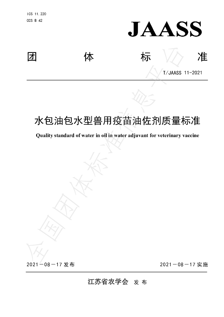T/JAASS 11-2021 标准预览