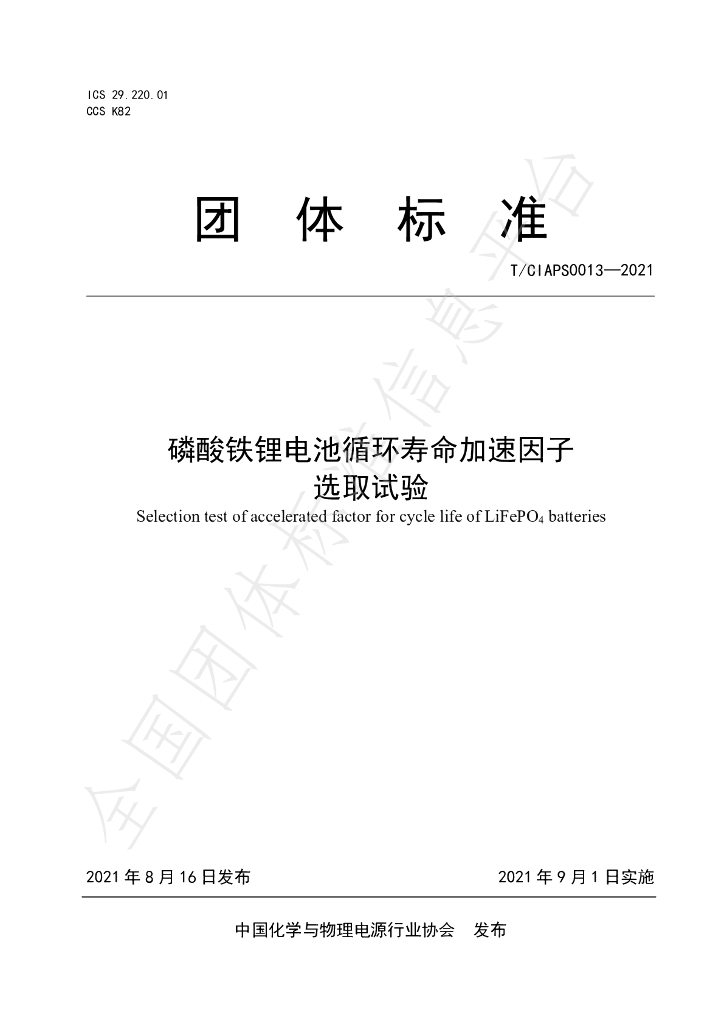 T/CIAPS 0013-2021 标准预览
