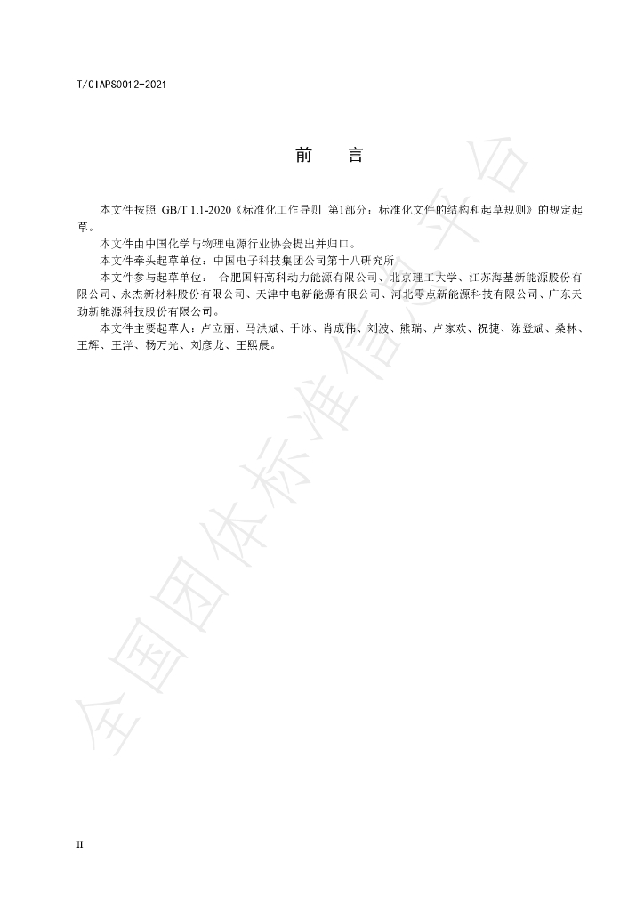 T/CIAPS 0013-2021 标准预览