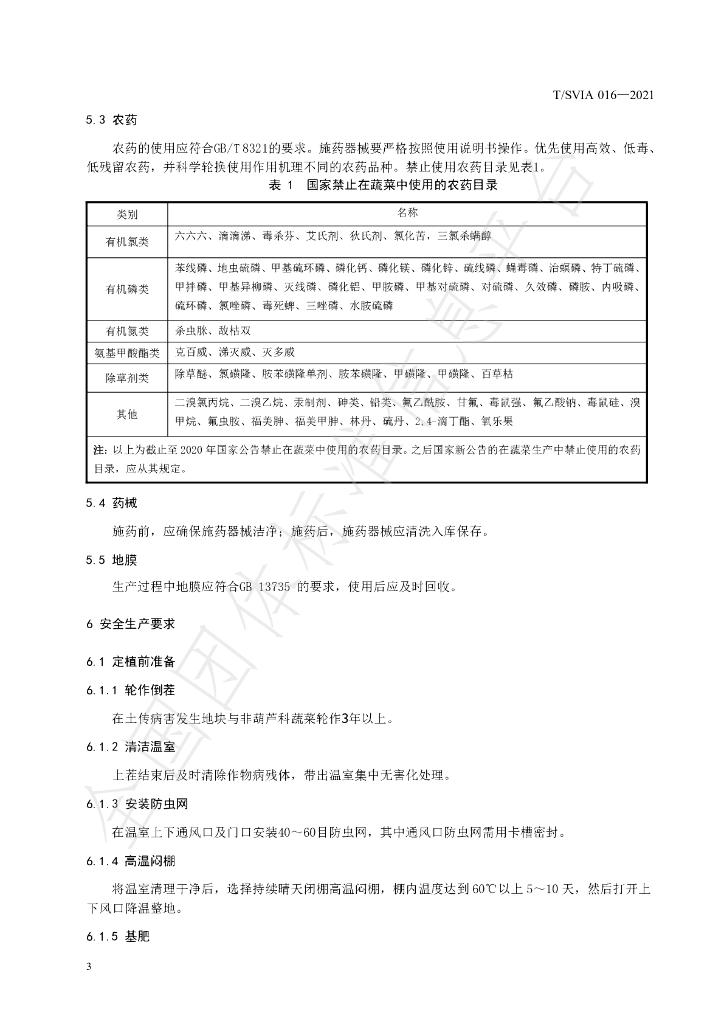 T/SVIA 016-2021 标准预览