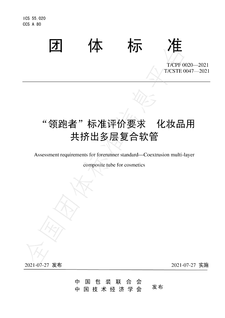 T/CPF 0020-2021 标准预览