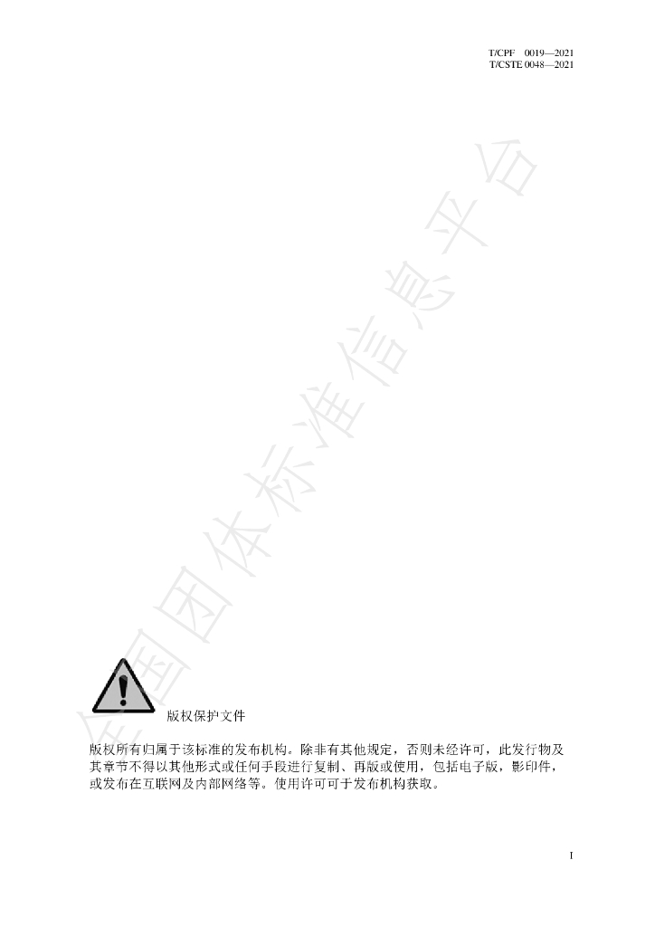 T/CPF 0019-2021 标准预览