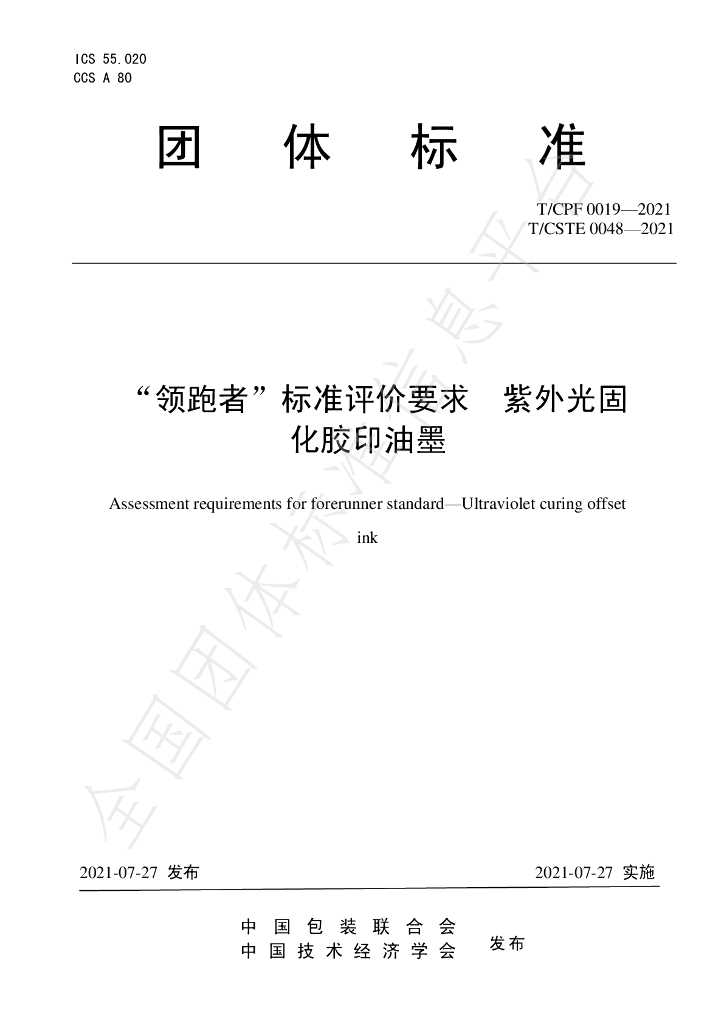 T/CPF 0019-2021 标准预览