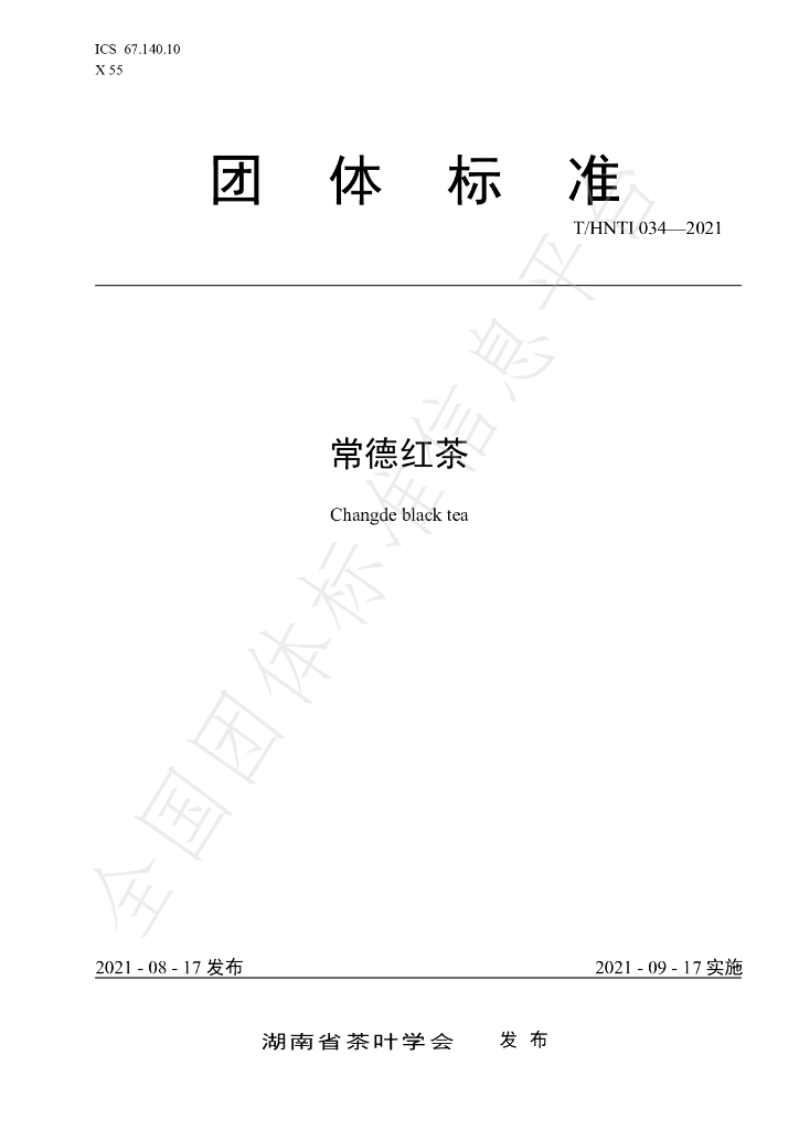 T/HNTI 034-2021 标准预览