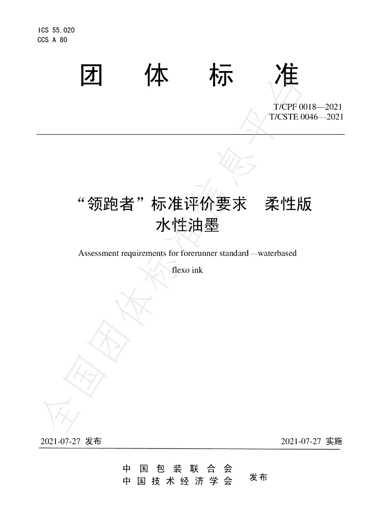 T/CPF 0018-2021 标准预览