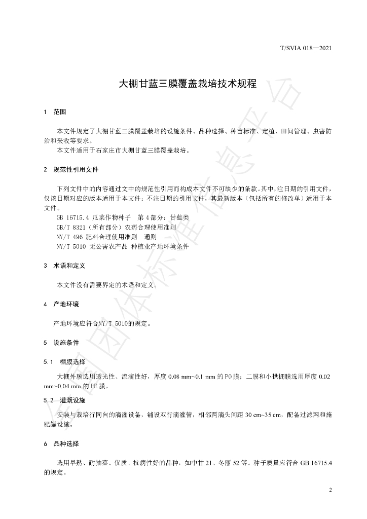 T/SVIA 018-2021 标准预览