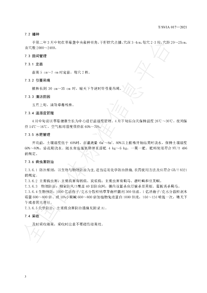T/SVIA 017-2021 标准预览