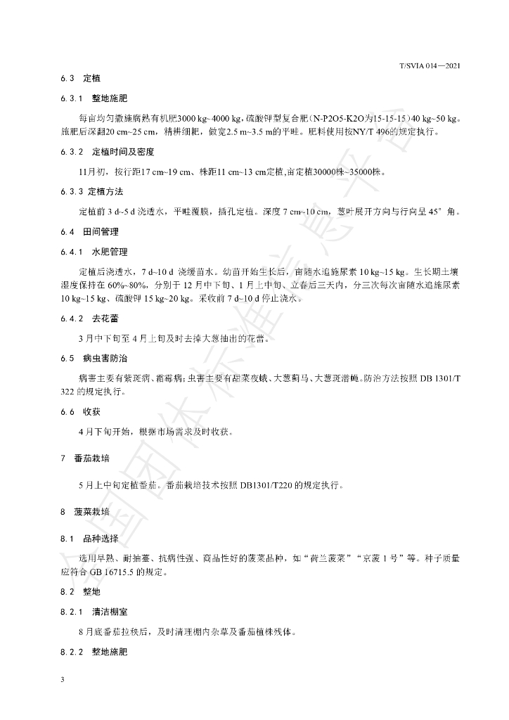 T/SVIA 014-2021 标准预览