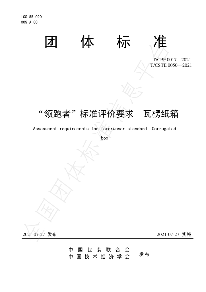 T/CPF 0017-2021 标准预览