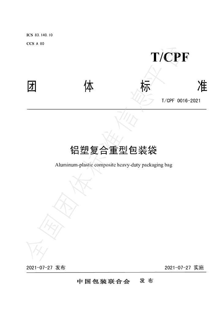 T/CPF 0016-2021 标准预览