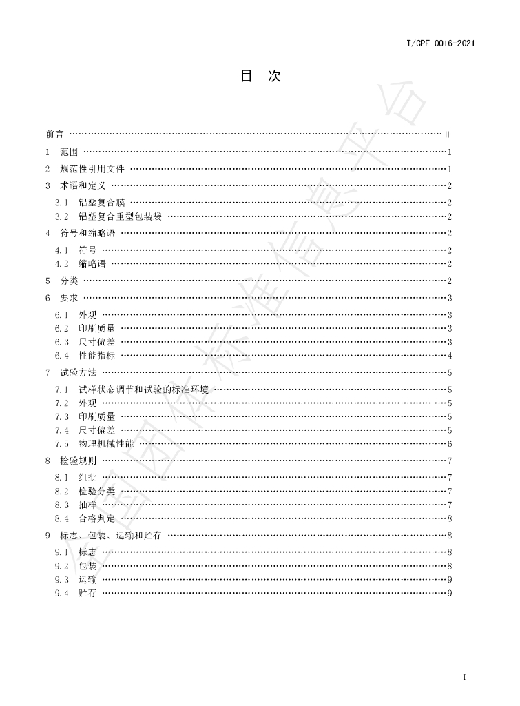 T/CPF 0016-2021 标准预览