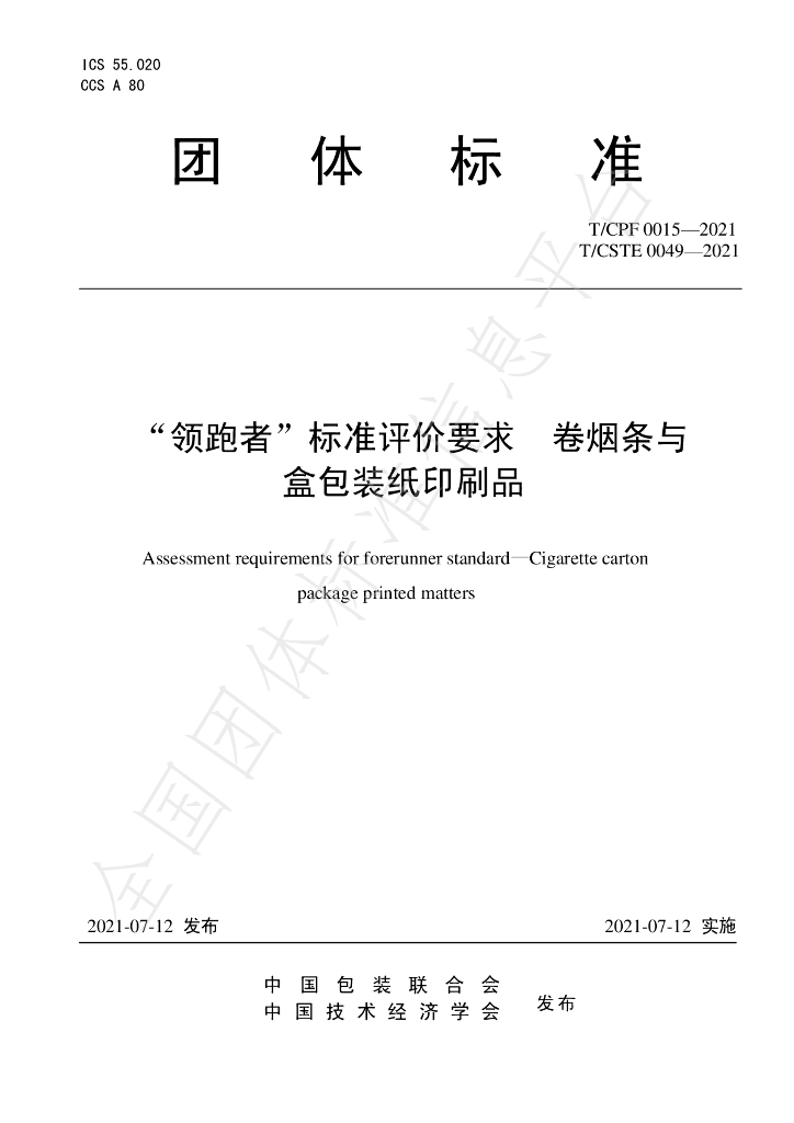 T/CPF 0015-2021 标准预览