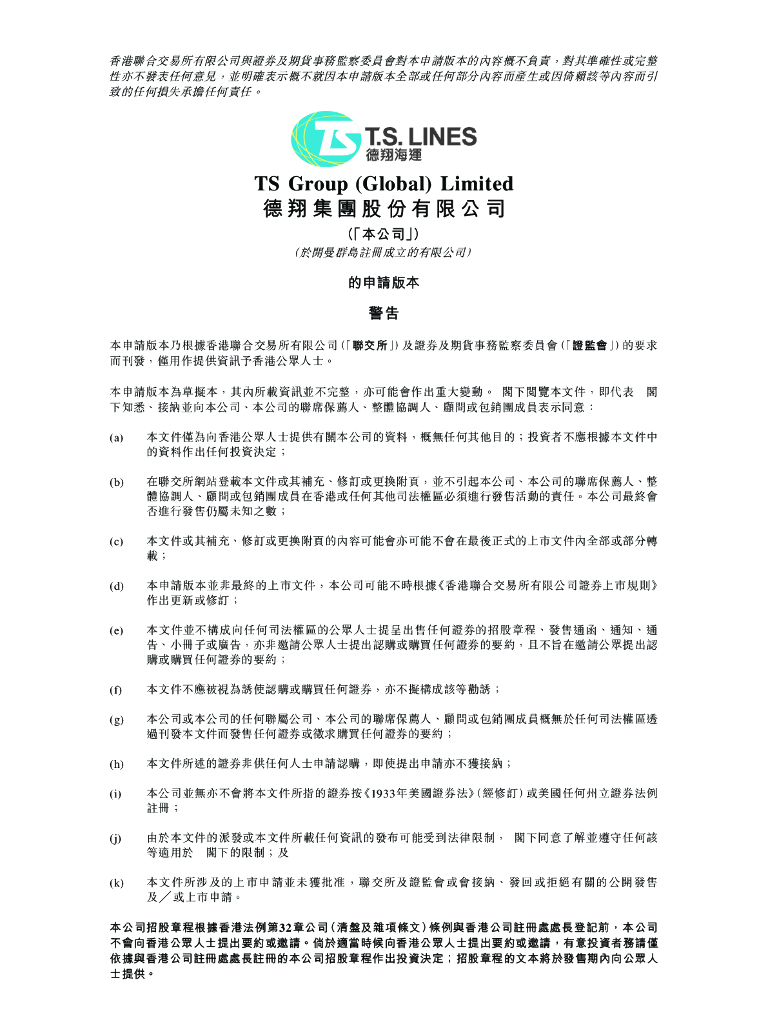 德翔集团股份有限公司港交所IPO上市招股说明书
