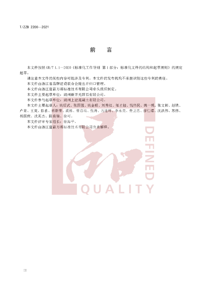 T/ZZB 2200-2021 标准预览