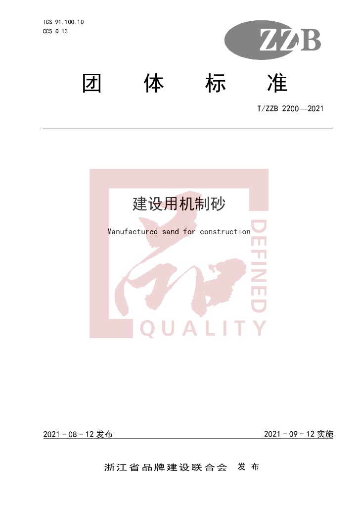 T/ZZB 2200-2021 标准预览