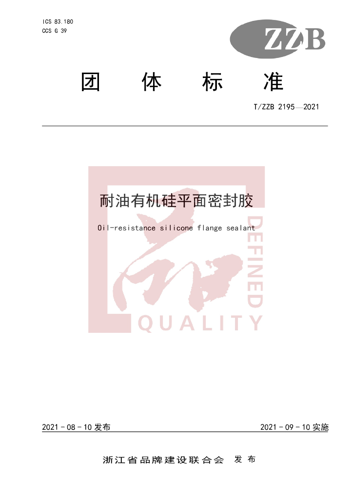 T/ZZB 2195-2021 标准预览