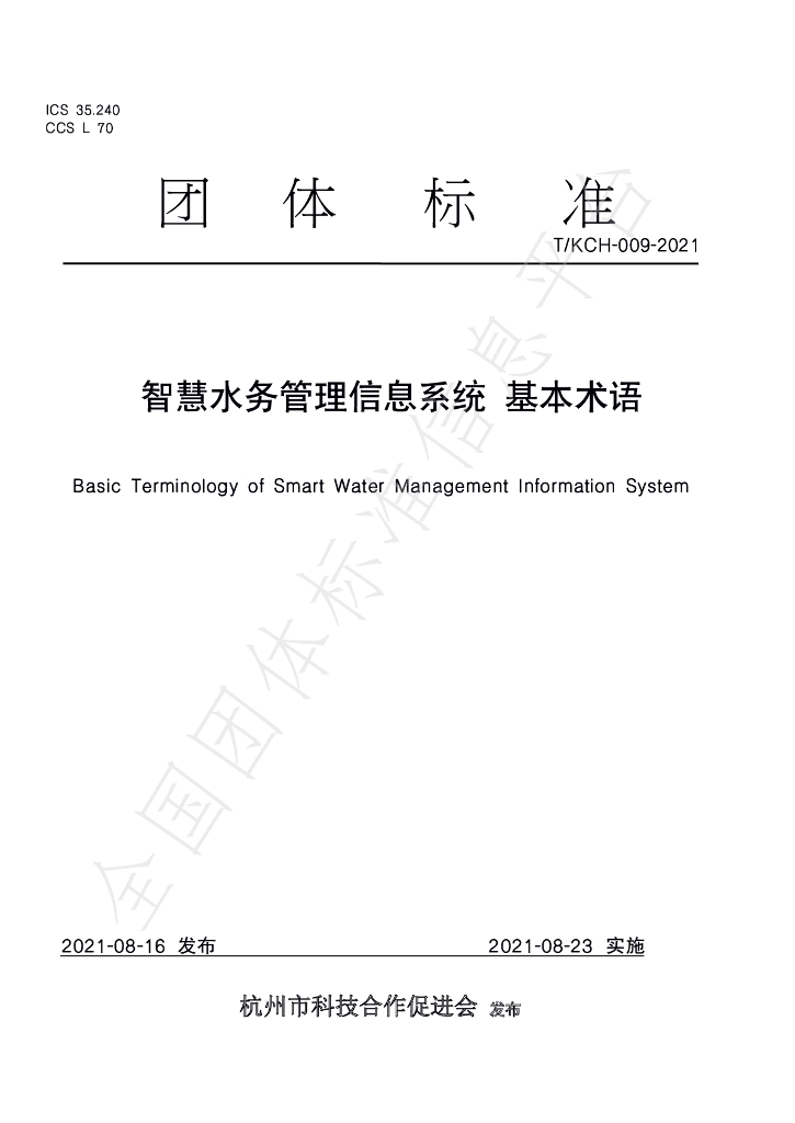T/KCH 009-2021 标准预览