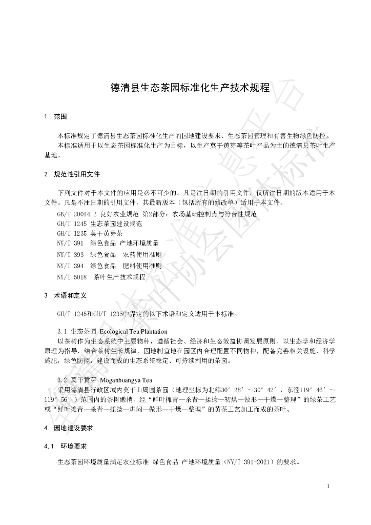 T/DQCY 004-2021 标准预览