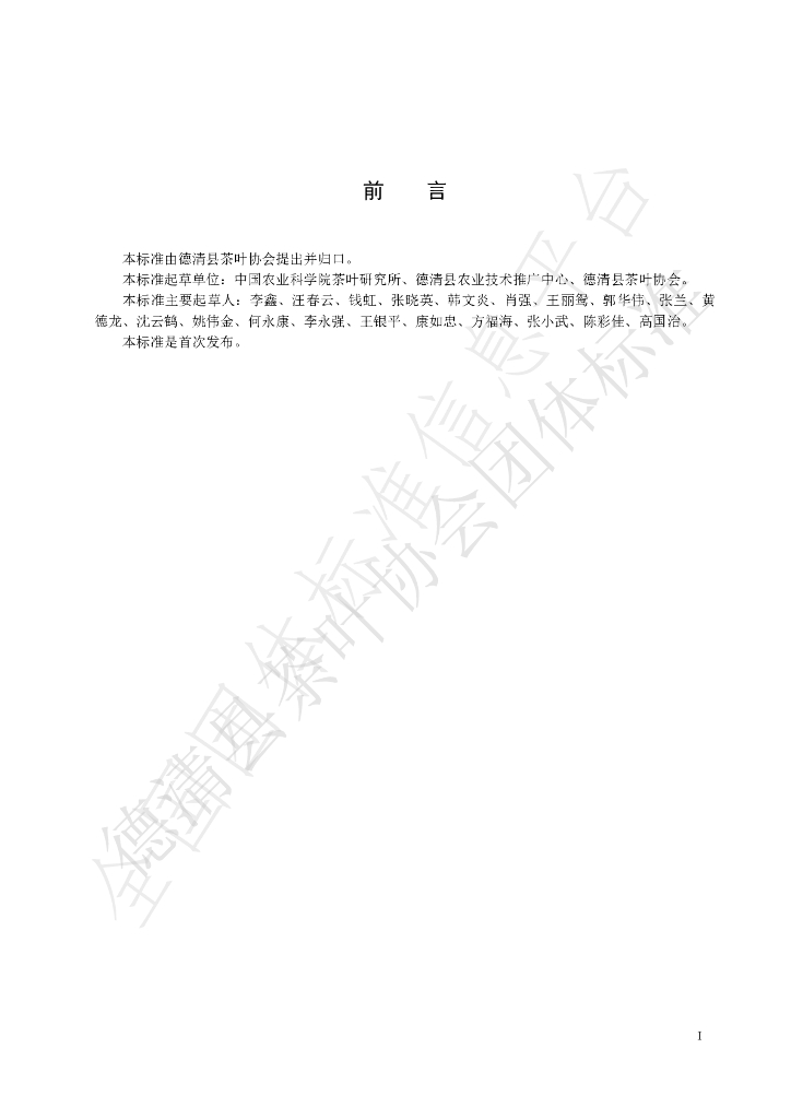 T/DQCY 004-2021 标准预览