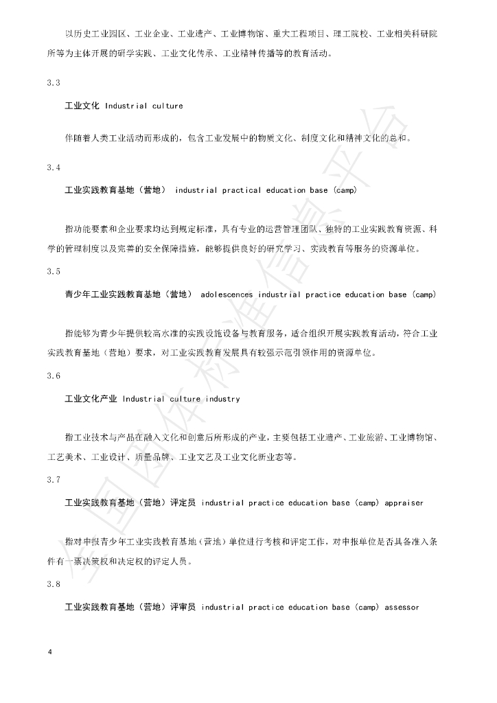 T/JSCC 004-2021 标准预览