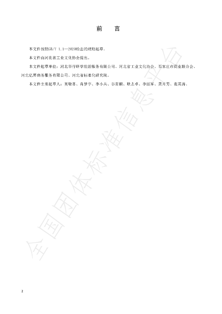 T/JSCC 004-2021 标准预览