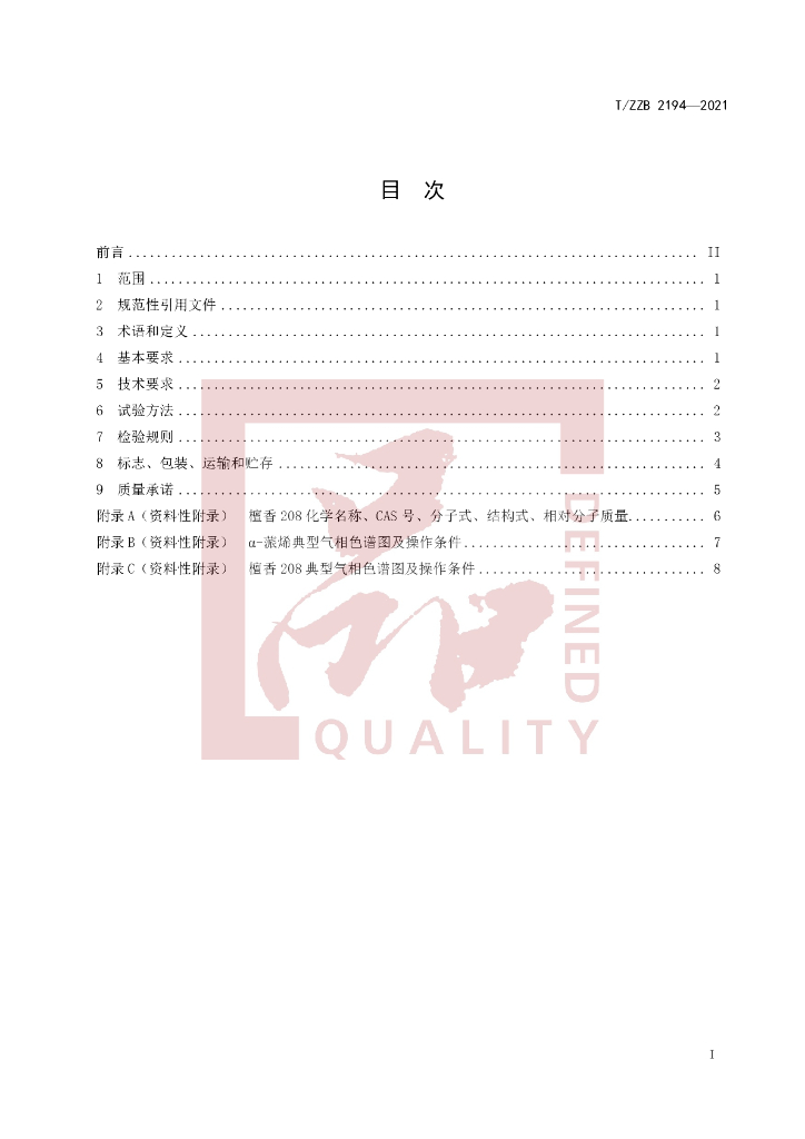 T/ZZB 2194-2021 标准预览