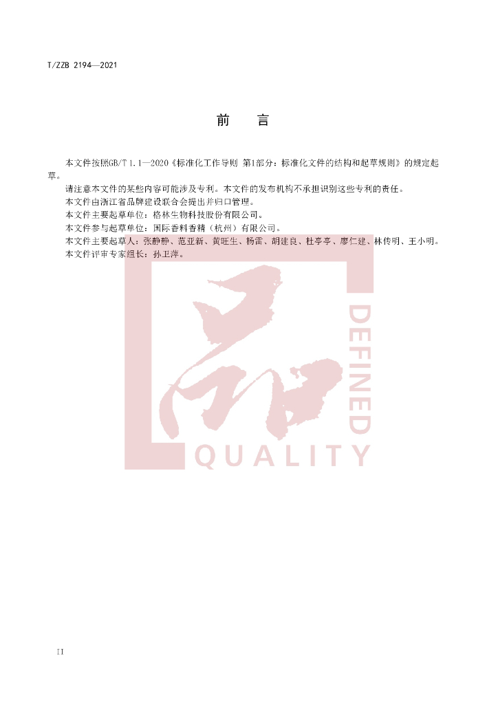 T/ZZB 2194-2021 标准预览