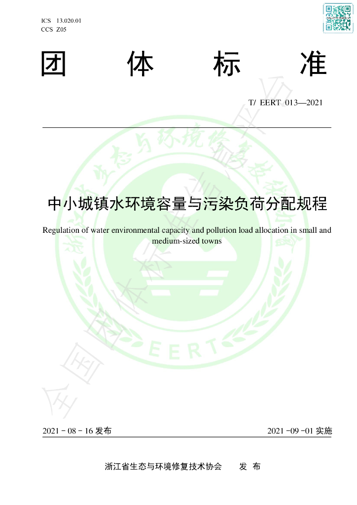 T/EERT 013-2021 标准预览