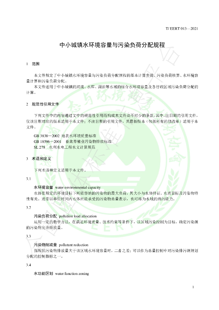 T/EERT 013-2021 标准预览