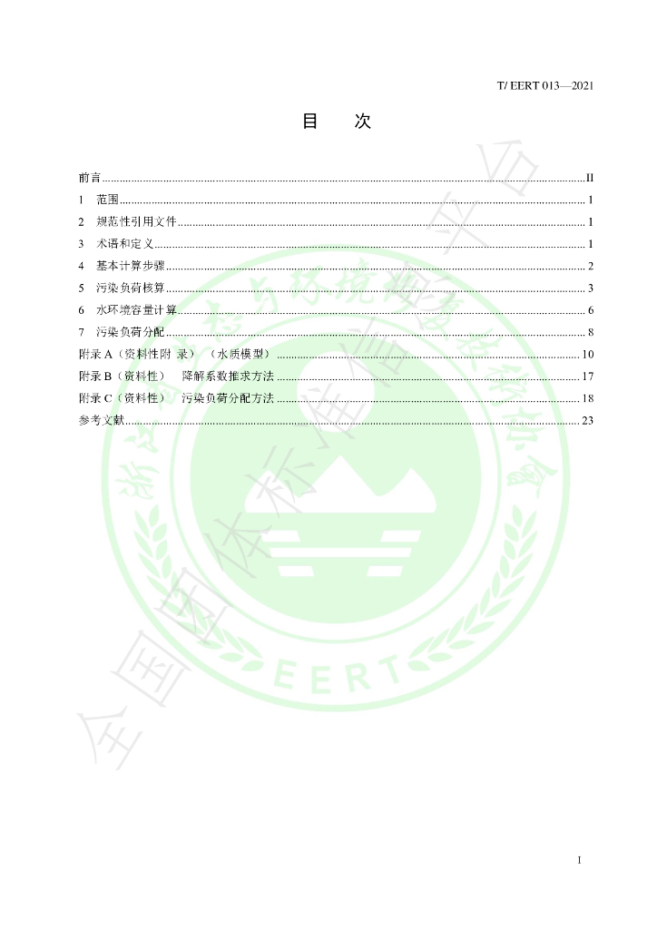 T/EERT 013-2021 标准预览