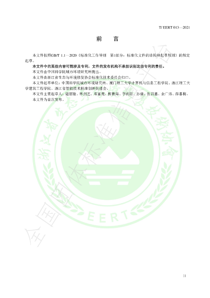 T/EERT 013-2021 标准预览