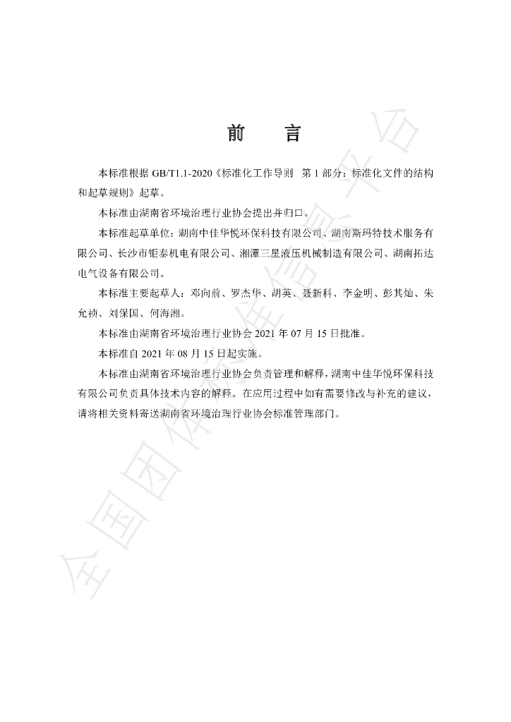 T/HAEPCI 069-2021 标准预览
