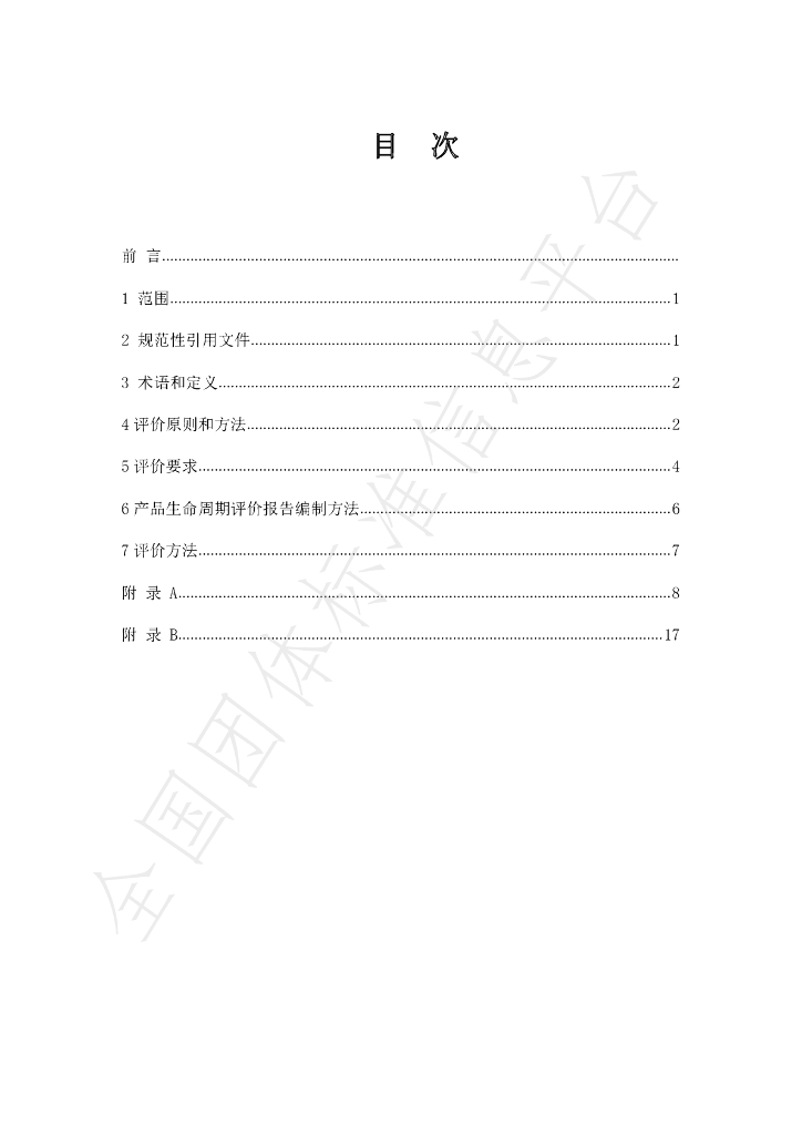 T/HAEPCI 069-2021 标准预览