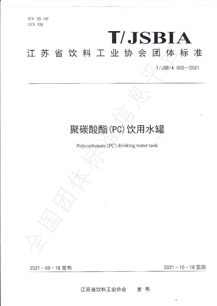T/JSBIA 002-2021 标准预览