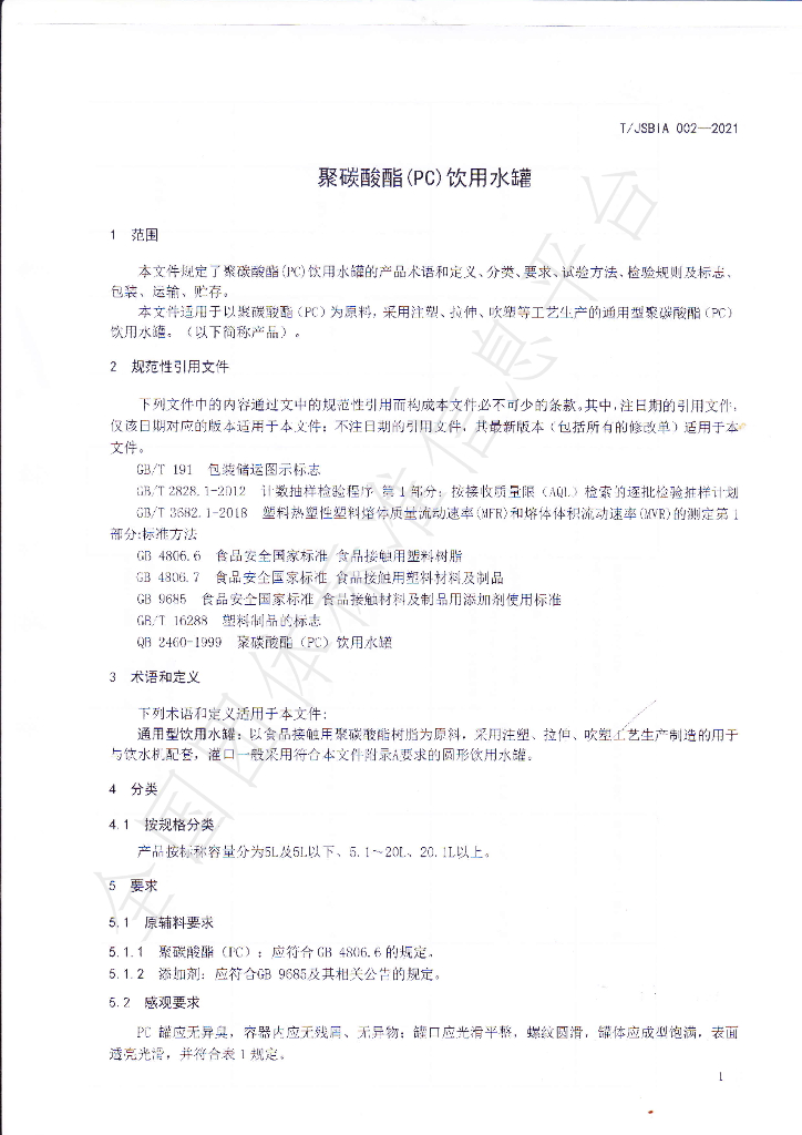 T/JSBIA 002-2021 标准预览