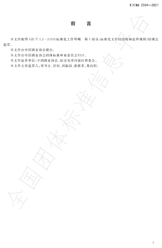 T/CBJ 2304-2021 标准预览