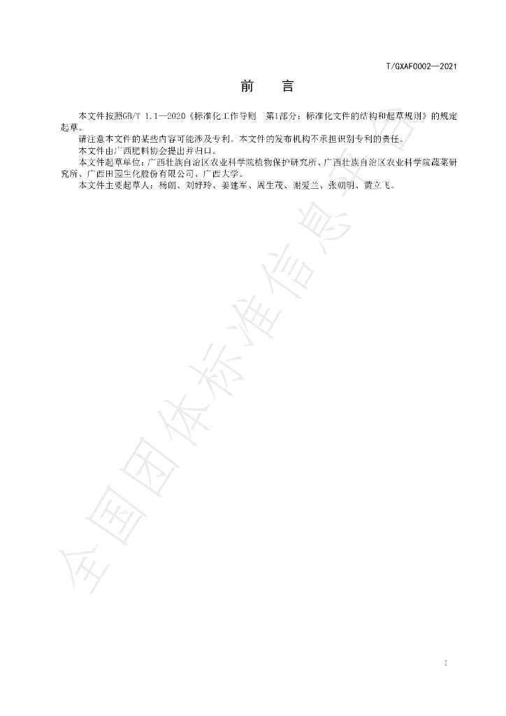 T/GXAF 0002-2021 标准预览