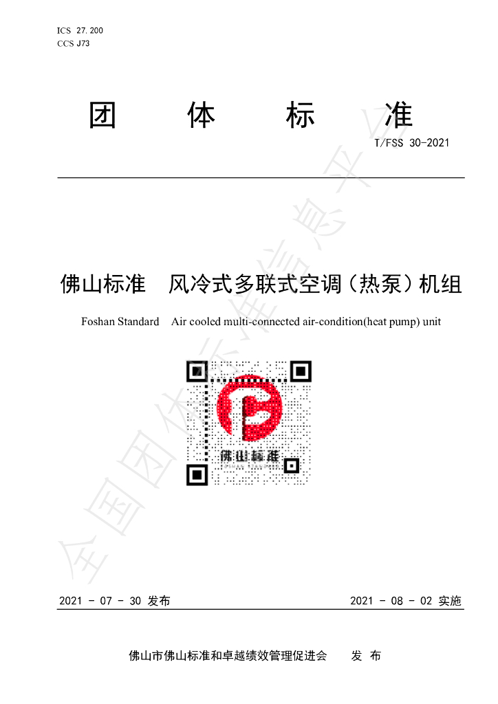 T/FSS 30-2021 标准预览