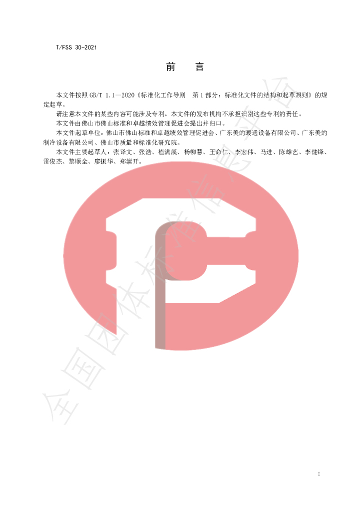 T/FSS 30-2021 标准预览