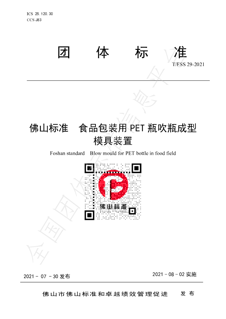T/FSS 29-2021 标准预览