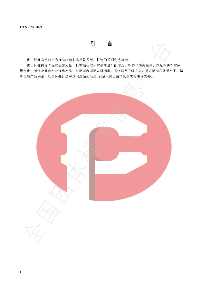 T/FSS 28-2021 标准预览