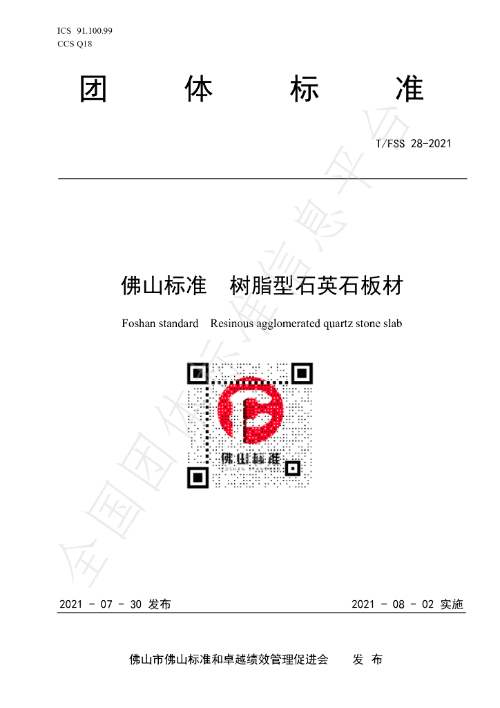 T/FSS 28-2021 标准预览