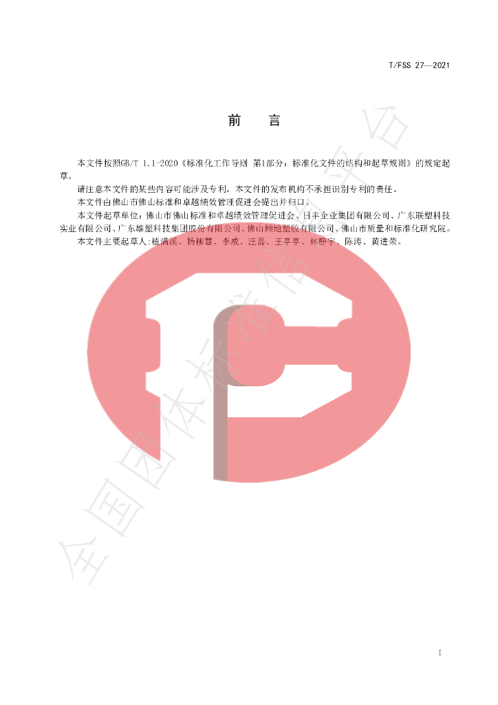 T/FSS 27-2021 标准预览