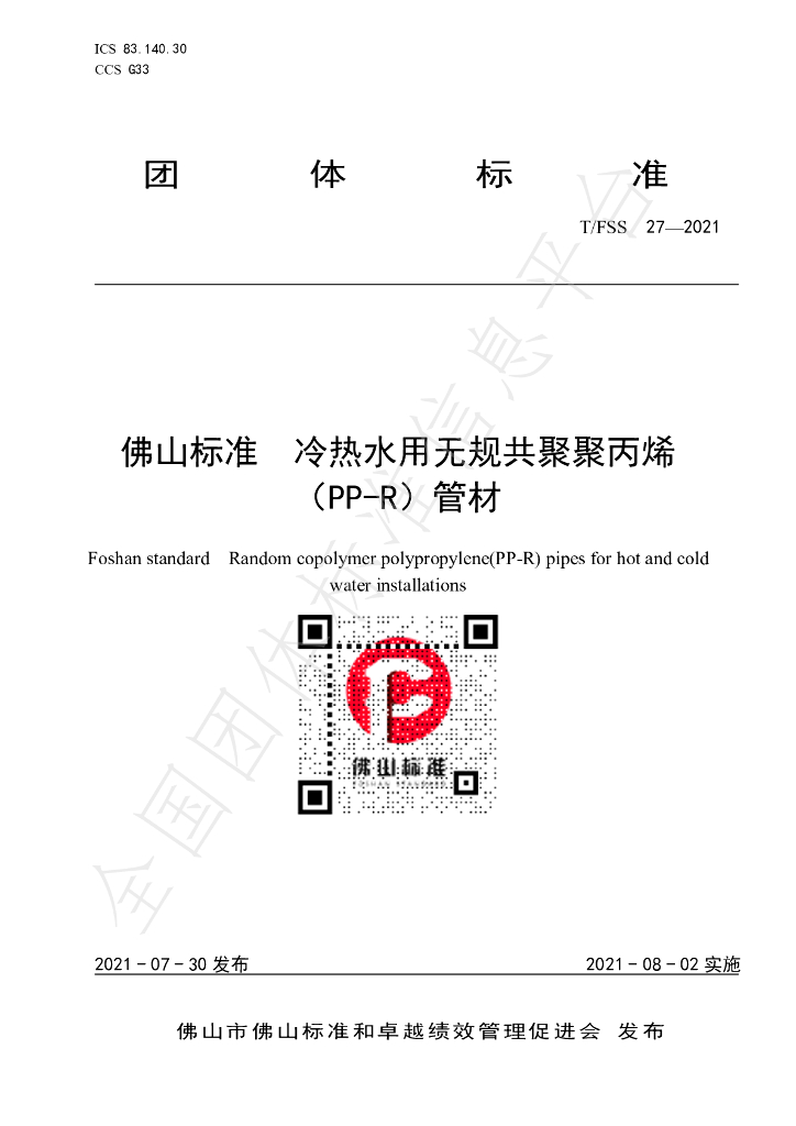 T/FSS 27-2021 标准预览