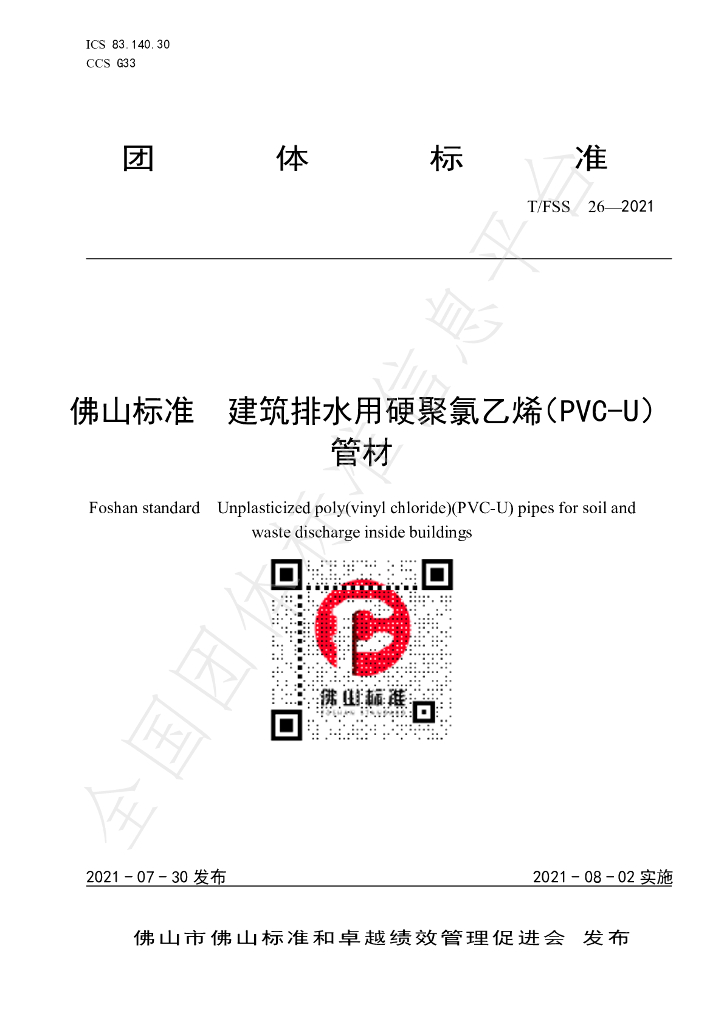 T/FSS 26-2021 标准预览