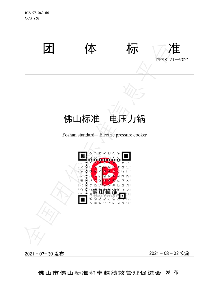 T/FSS 21-2021 标准预览