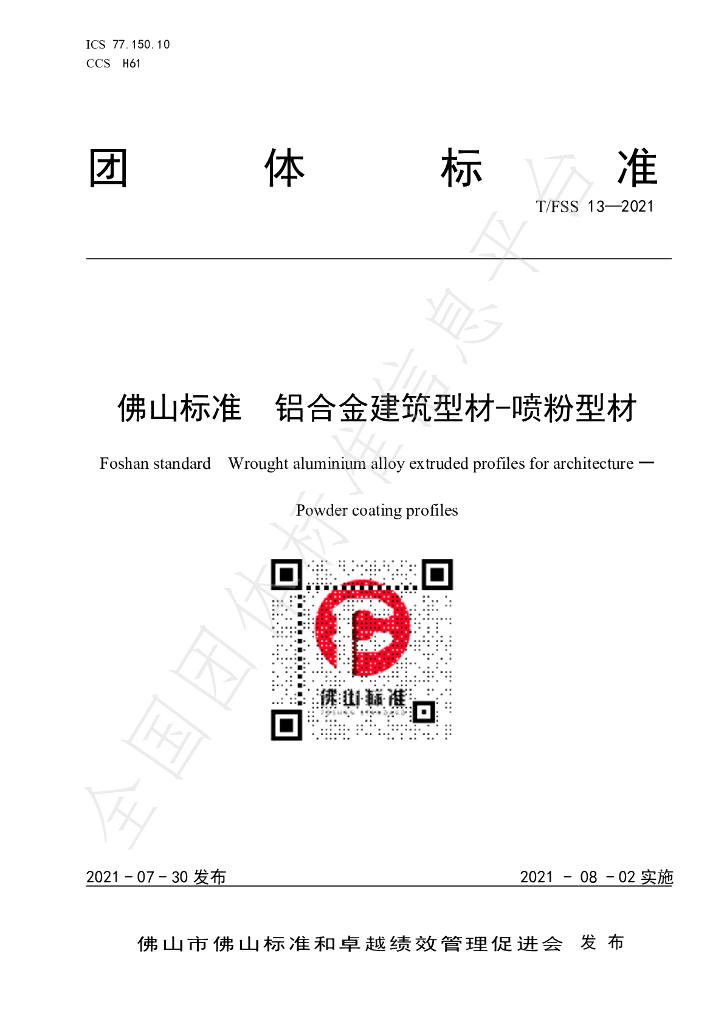 T/FSS 13-2021 标准预览