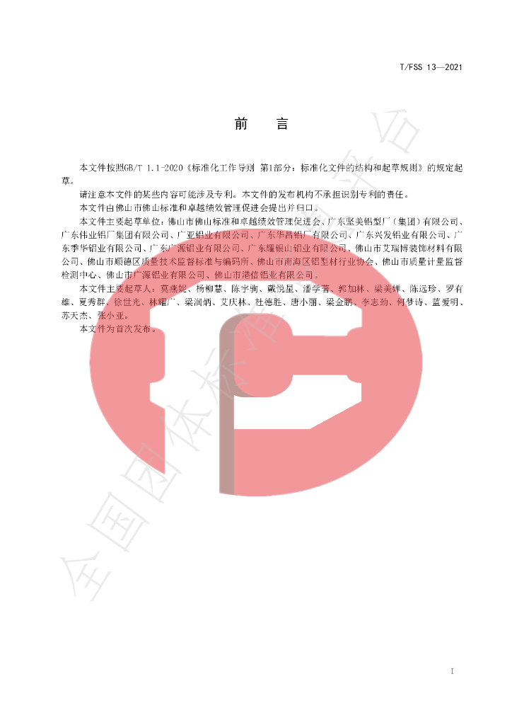 T/FSS 13-2021 标准预览