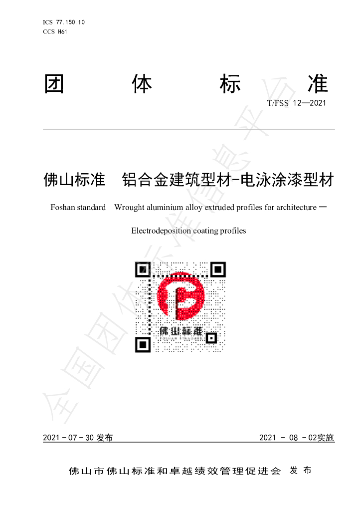 T/FSS 12-2021 标准预览