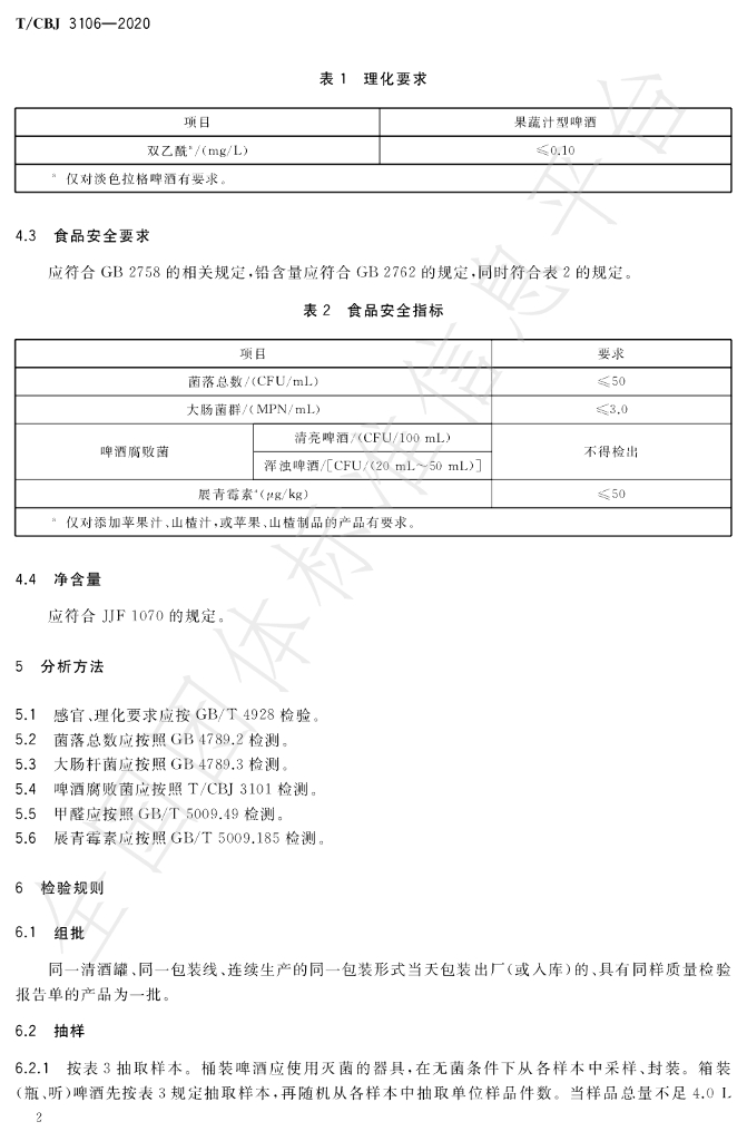 T/CBJ 3106-2020 标准预览